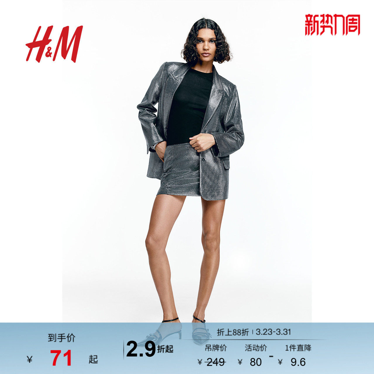 HM女装半身裙春季修身迷你低腰闪光舞会裙短裙1210234