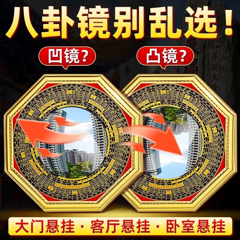 八卦镜凸镜门口凹镜九宫镜子大门窗户阳台怎么挂凸面镜的家宅挂件