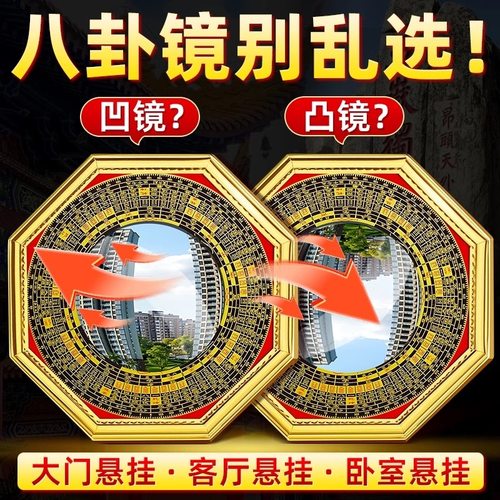 八卦镜凸镜门口凹镜九宫镜子大门窗户阳台怎么挂凸面镜的家宅挂件
