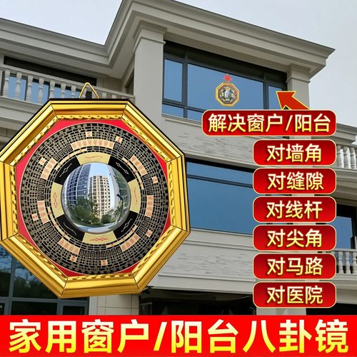 八卦镜凸镜门口凹镜九宫镜子大门窗户阳台怎么挂凸面镜的家宅挂件