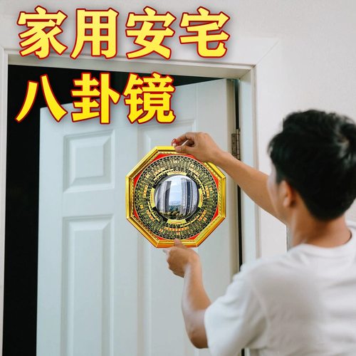 八卦镜大门家用门口凸的凹凸镜子九宫太极凸面怎么挂农村摆件挂件