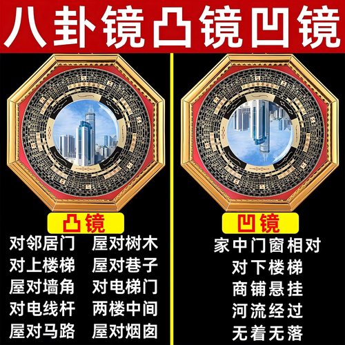 八卦镜凸镜门口凹镜九宫镜子大门窗户阳台怎么挂凸面镜的家宅挂件