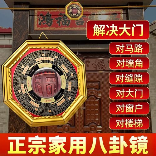 八卦镜大门家用门口凸的凹凸镜子九宫太极凸面怎么挂农村摆件挂件