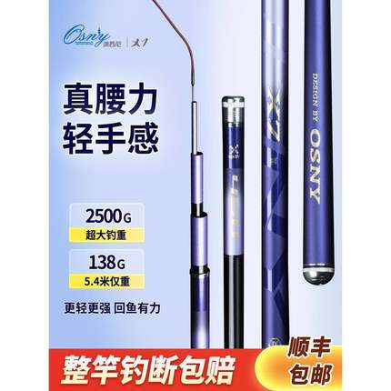 澳西尼X7四代鱼竿名牌十大品牌官方正品旗舰店奥西尼手杆鱼杆野钓
