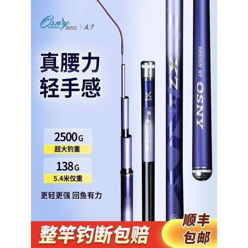 澳西尼X7四代鱼竿名牌十大品牌