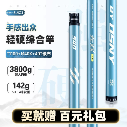 澳西尼新款无双2代鱼竿名牌鱼杆