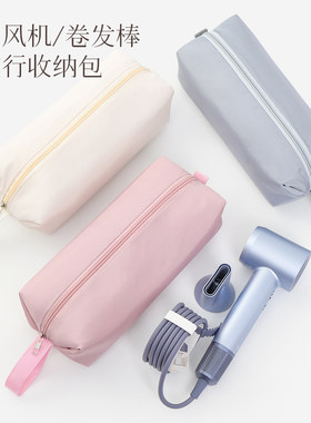 吹风机收纳包旅行便携