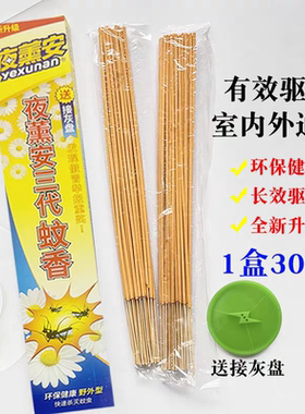 夜薰安艾草蚊香王家用野外杀蚊驱杀蚊户外野外灭蚊香露营餐厅花园