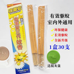 夜薰安艾草蚊香王家用野外杀蚊驱杀蚊户外野外灭蚊香露营餐厅花园