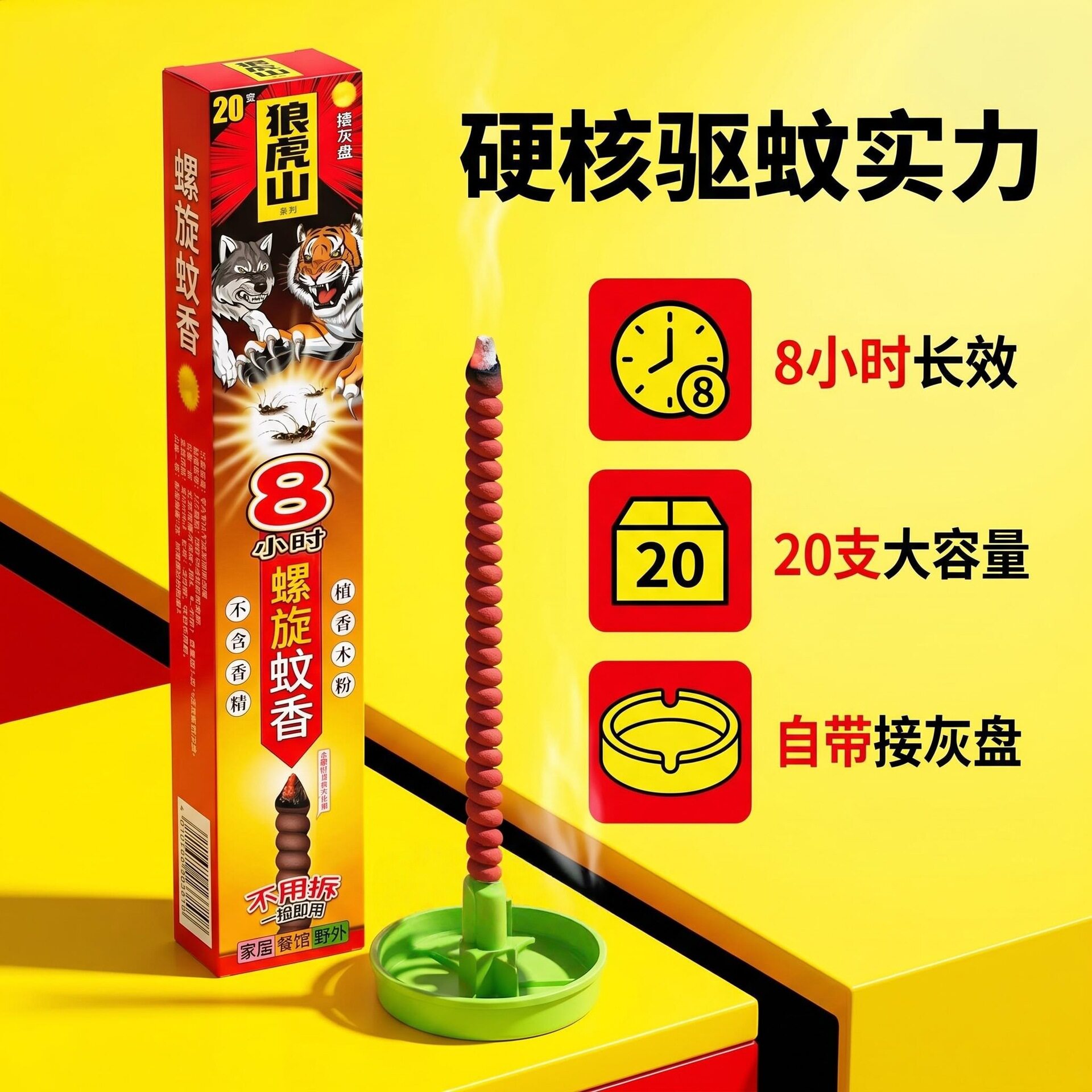 狼虎山螺旋蚊香王檀香野外型升级室内外家用杀蚊驱蚊虫8小时