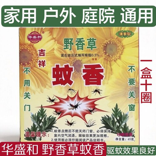 广西华盛和野香草吉祥檀香蚊香