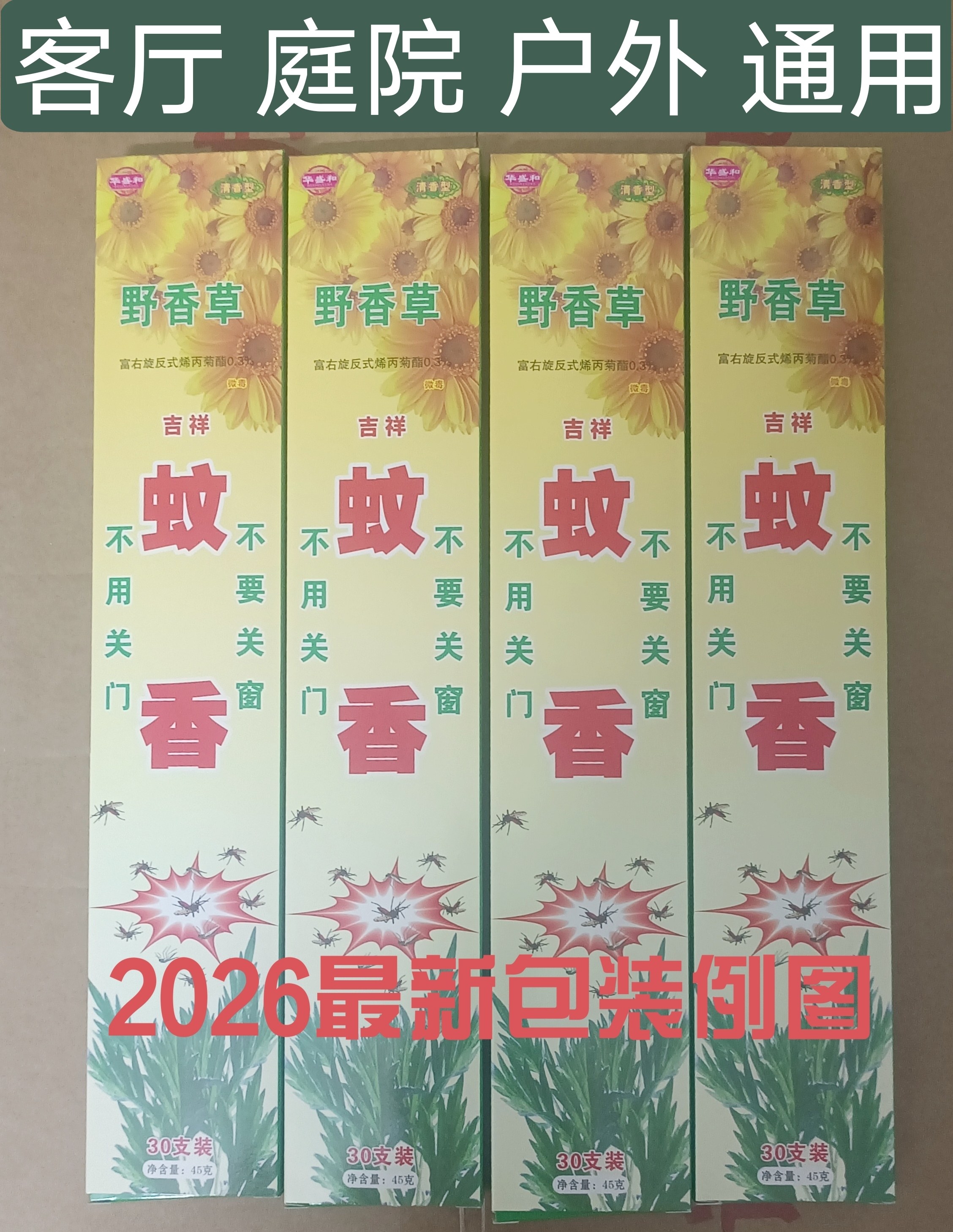 广西野香草吉祥檀香蚊香野外户外盘香/灭蟑香/蚊香盘