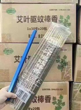 艾华康净艾叶艾草蚊香棒家用庭院子野外夜钓鱼户外露营花园苍蝇香