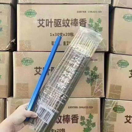 艾华康净艾叶艾草蚊香棒家用庭院子野外夜钓鱼户外露营花园苍蝇香