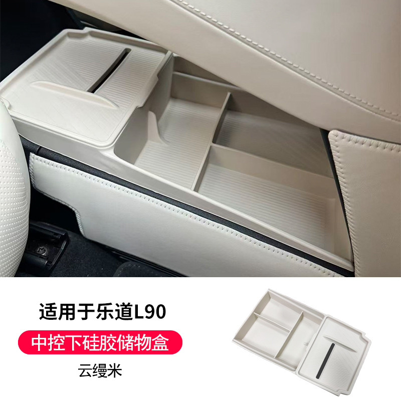 适用乐道L90中控下双层储物盒