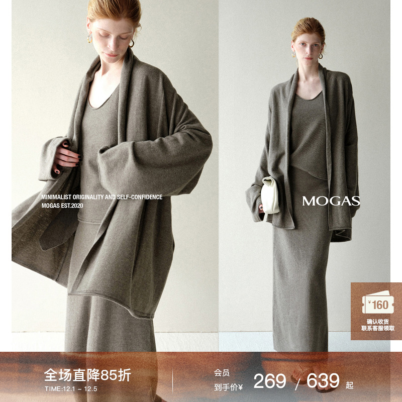 Mogas100纯羊毛针织开衫吊带半裙