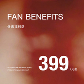 外套专区399起 Mogas 粉丝福利