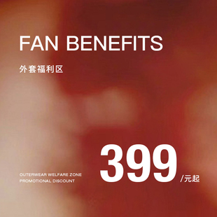 Mogas 粉丝福利【外套专区399起】