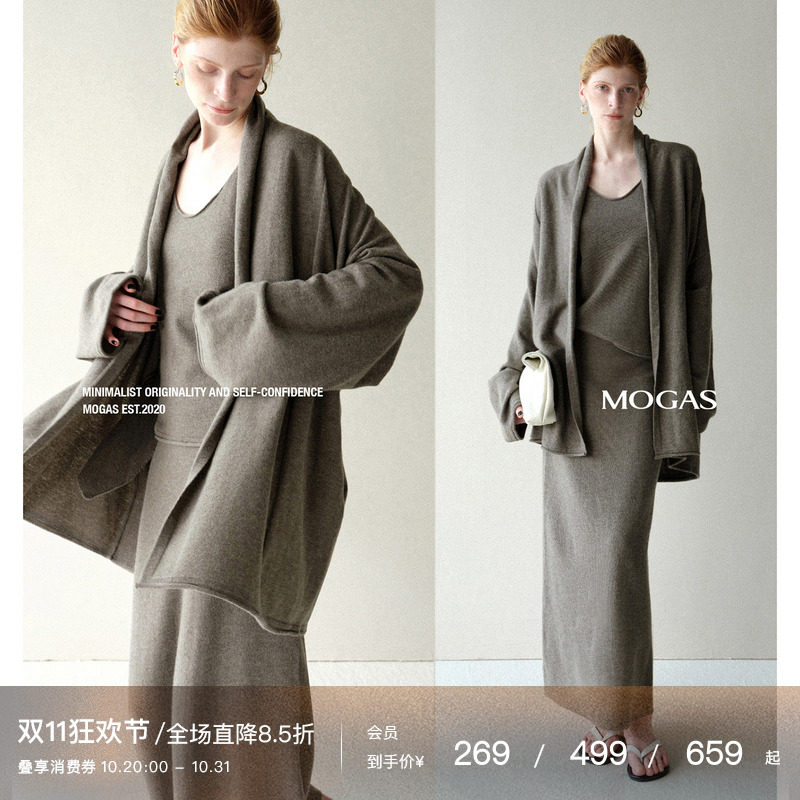 现货Mogas静奢风100纯羊毛慵懒纸片人针织开衫吊带半裙女秋季外套