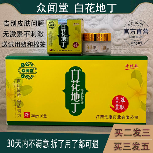 众闻堂白花地丁湿痒热疹手脚开裂脱皮大人婴儿童江西正品草本乳膏