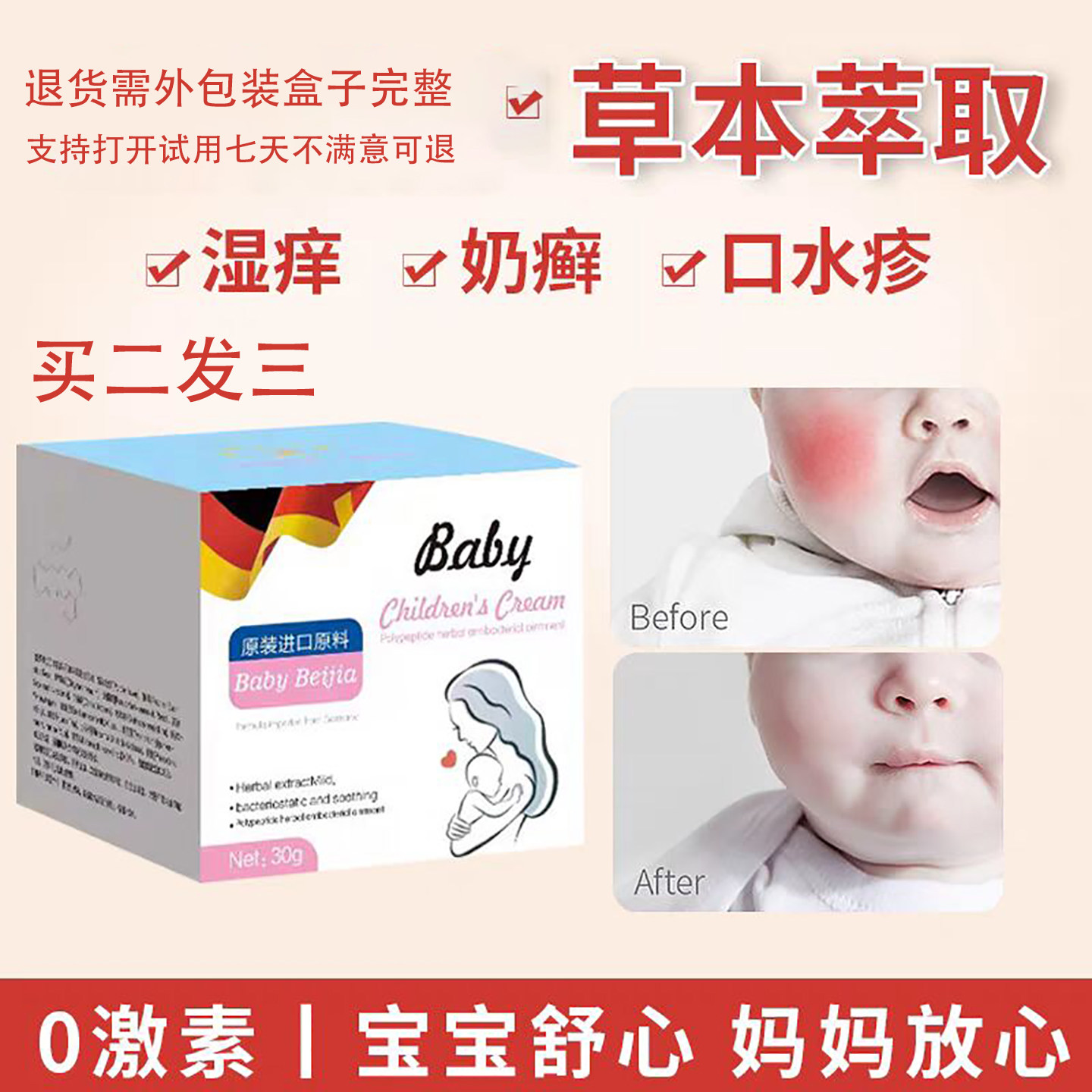 婴儿宝宝湿热疹膏奶痱藓膏红屁屁去口水疹新生儿童皮止护痒肤霜炎