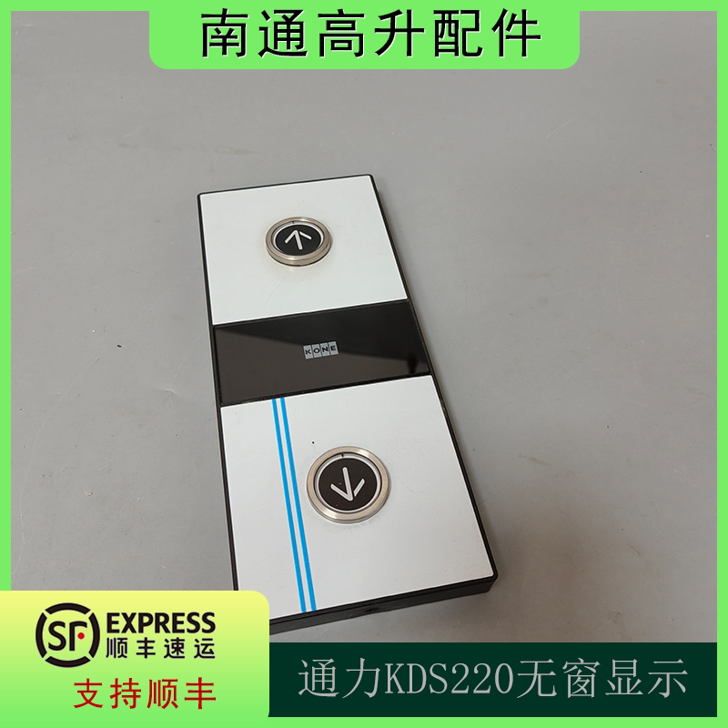 通力外呼无窗KDS220无显示壁挂式外呼面板带底盒外呼原装全新