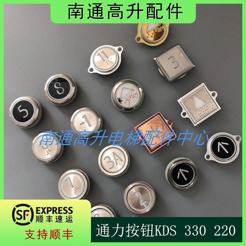 通力KDS50KDS300KDS330KDS220电梯按钮 不锈钢黑面圆按钮 方按钮,电子元器件市场,按钮,淘宝优惠券,粉丝福利购,淘宝优惠卷