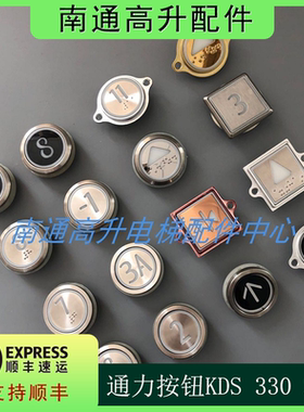 通力KDS50KDS300KDS330KDS220电梯按钮 不锈钢黑面圆按钮 方按钮