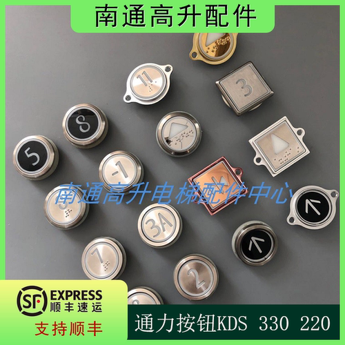 通力KDS50KDS300KDS330KDS220电梯按钮 不锈钢黑面圆按钮 方按钮