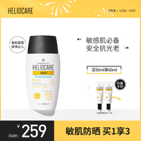 Heliocare/荷丽可360°全光谱物理防晒霜敏感肌面部安全防水隔离