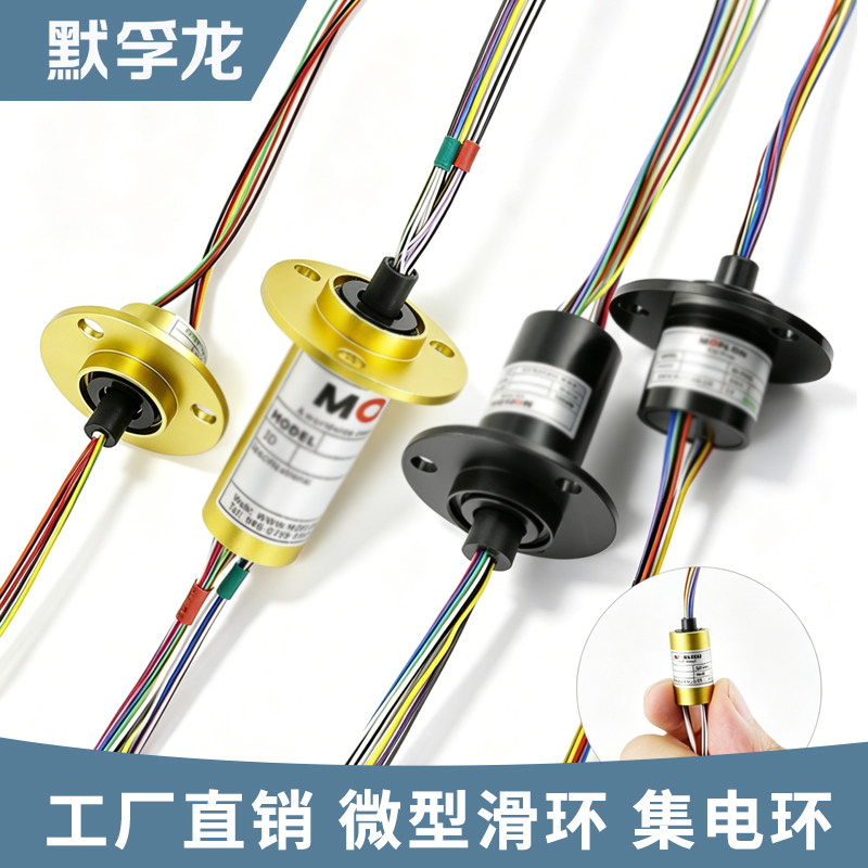 工厂直销360度旋转连接器集电环