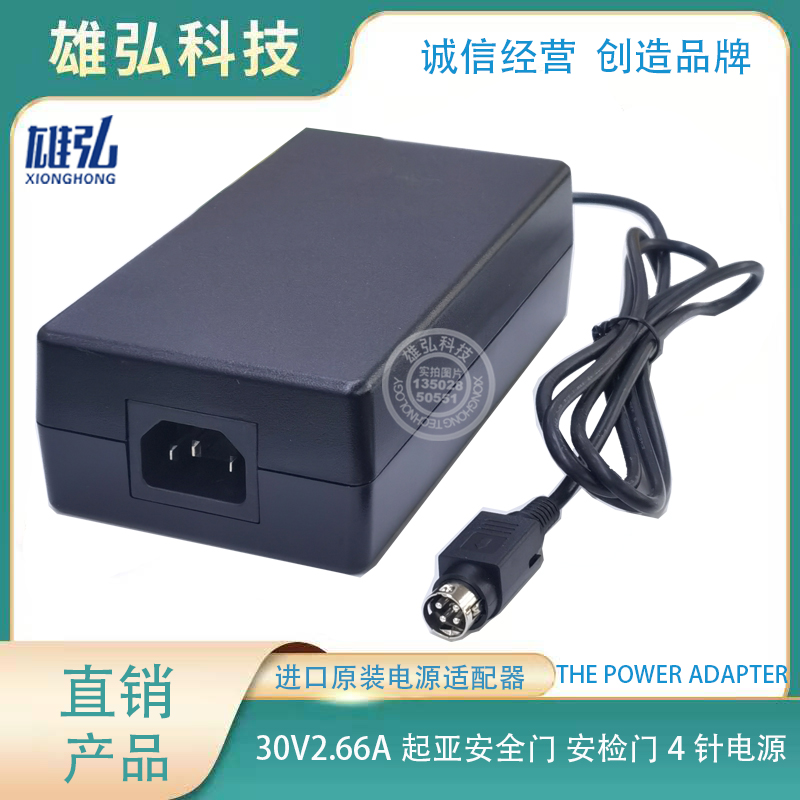起亚安检门 30v2.66a安全门电源适配器 4针变压器