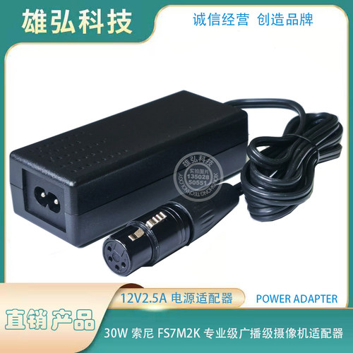 卡侬头4芯电源适配器 12V 索尼FS7M2K专业级广播级摄像机电源线