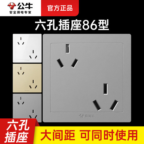 公牛双三孔六孔插座面板86型