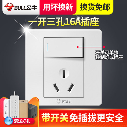 公牛16a空调热水器家用暗装插座