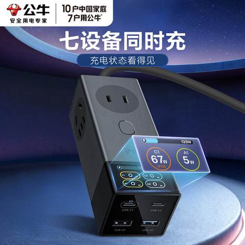 公牛2025新款67w快充数显屏插座