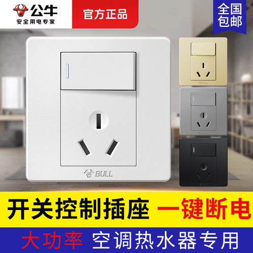 公牛16安空调插座带开关面板