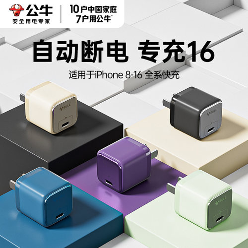 公牛手机充电器30W充满自动断电