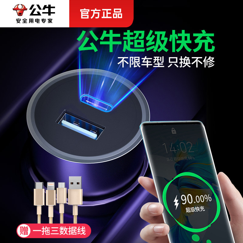 公牛车载充电器快充点烟器转usb电源转换器插头汽车充电器一拖二