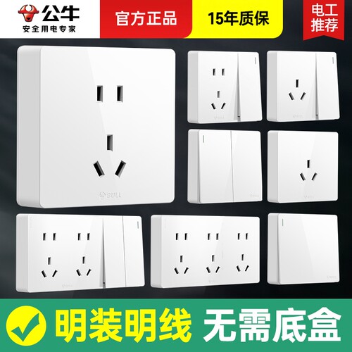 公牛10A珍珠白二三插电源插座