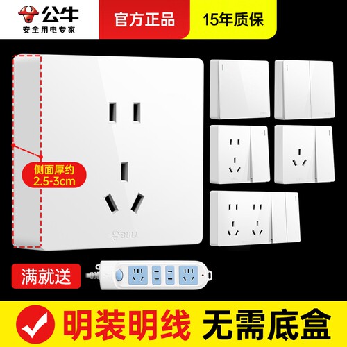 公牛明装超薄86型五孔开关插座
