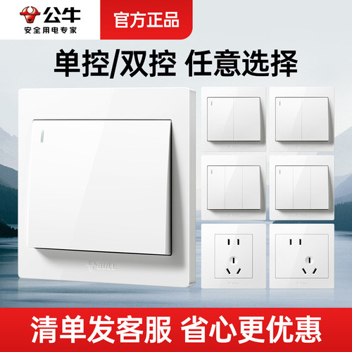 公牛双控开关一灯双控