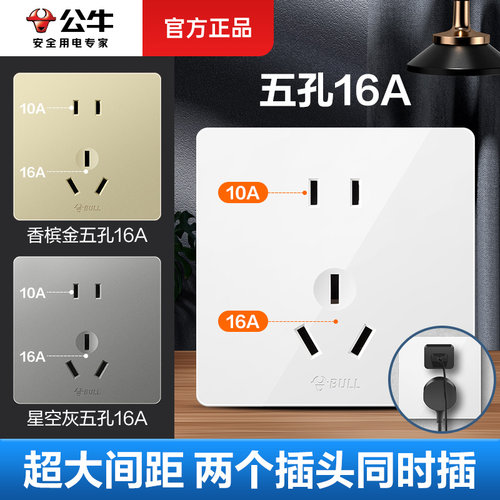 公牛16a热水器五眼旗舰专用插座