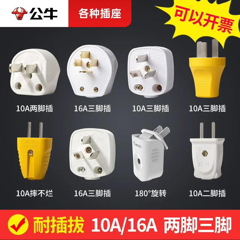 公牛二三脚芯插头两头10安家用16a电源热水器空调三相扦孔自接线