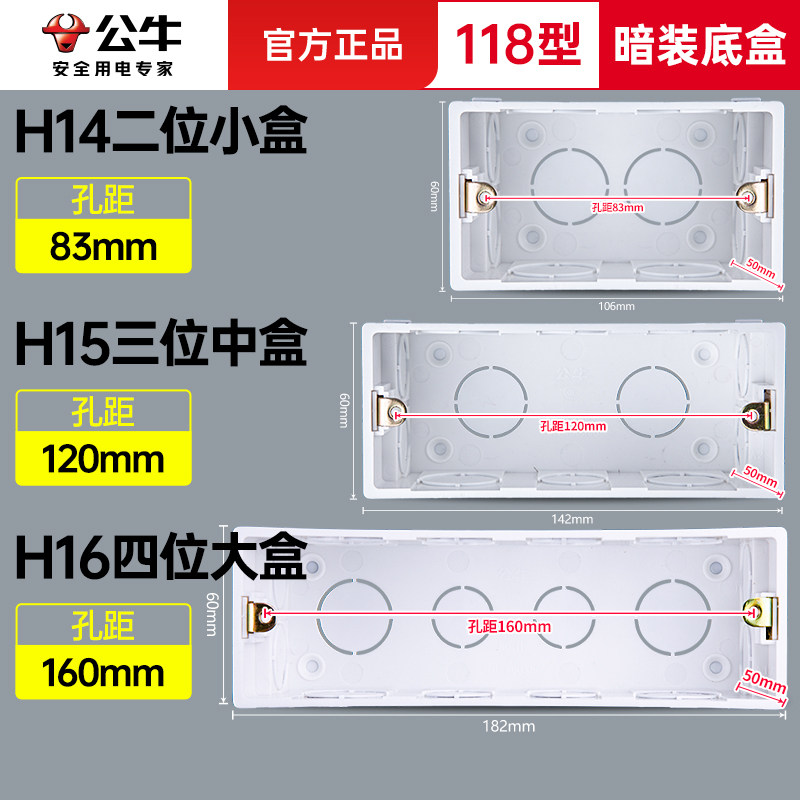 公牛118型可拼接暗装底盒图片