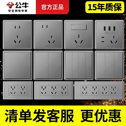 公牛多孔86型错位灰色开关插座
