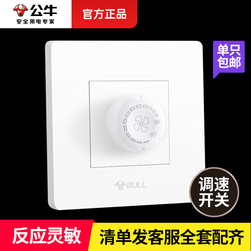 公牛调速开关家用220v电机无极图片