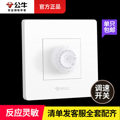 公牛调速开关家用220v电机无极