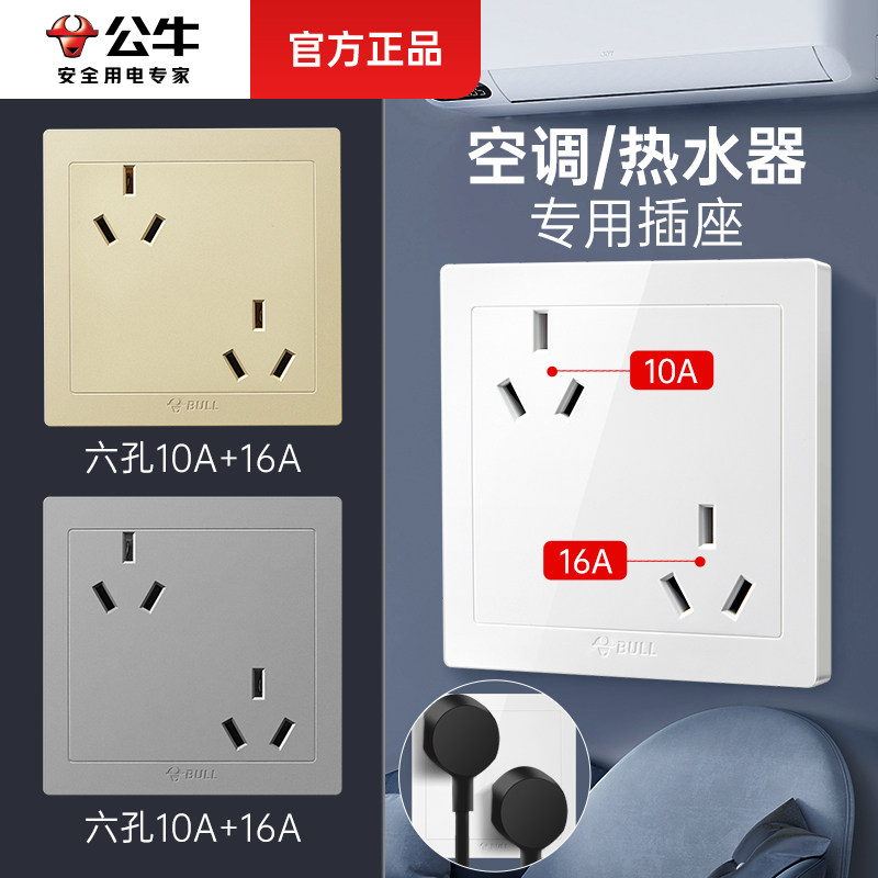 公牛16a插座面板六孔空调插座图片