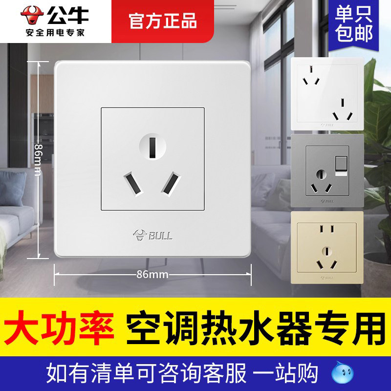 公牛空调专用插座大功率16a热水器面板三孔带开关暗装家用3眼G07